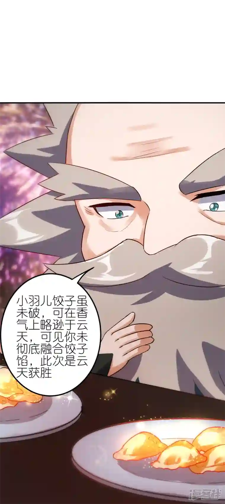 龙腾战尊新年番外 新年炼饺子大比