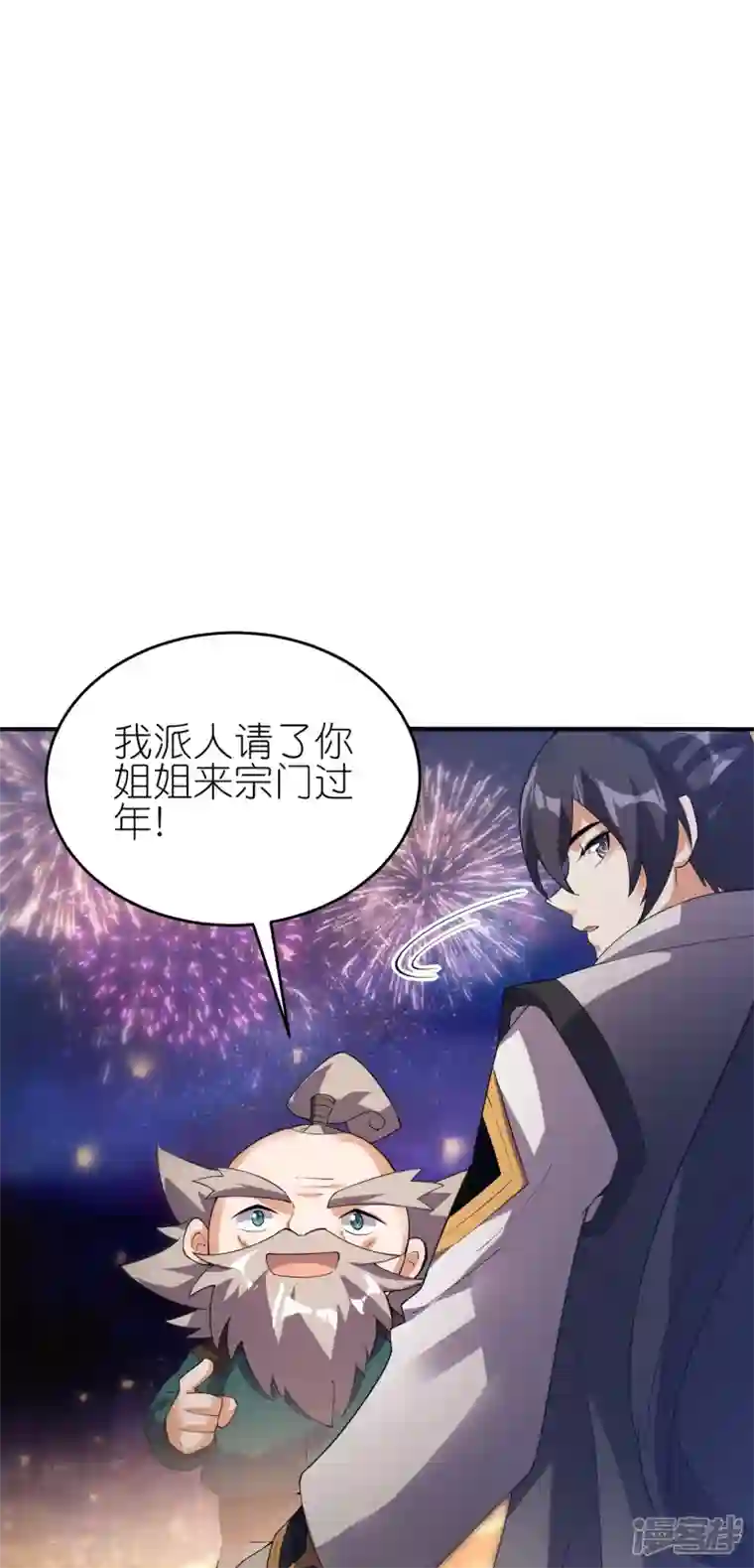 龙腾战尊新年番外 新年炼饺子大比