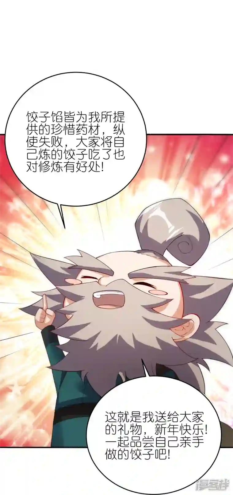 龙腾战尊新年番外 新年炼饺子大比