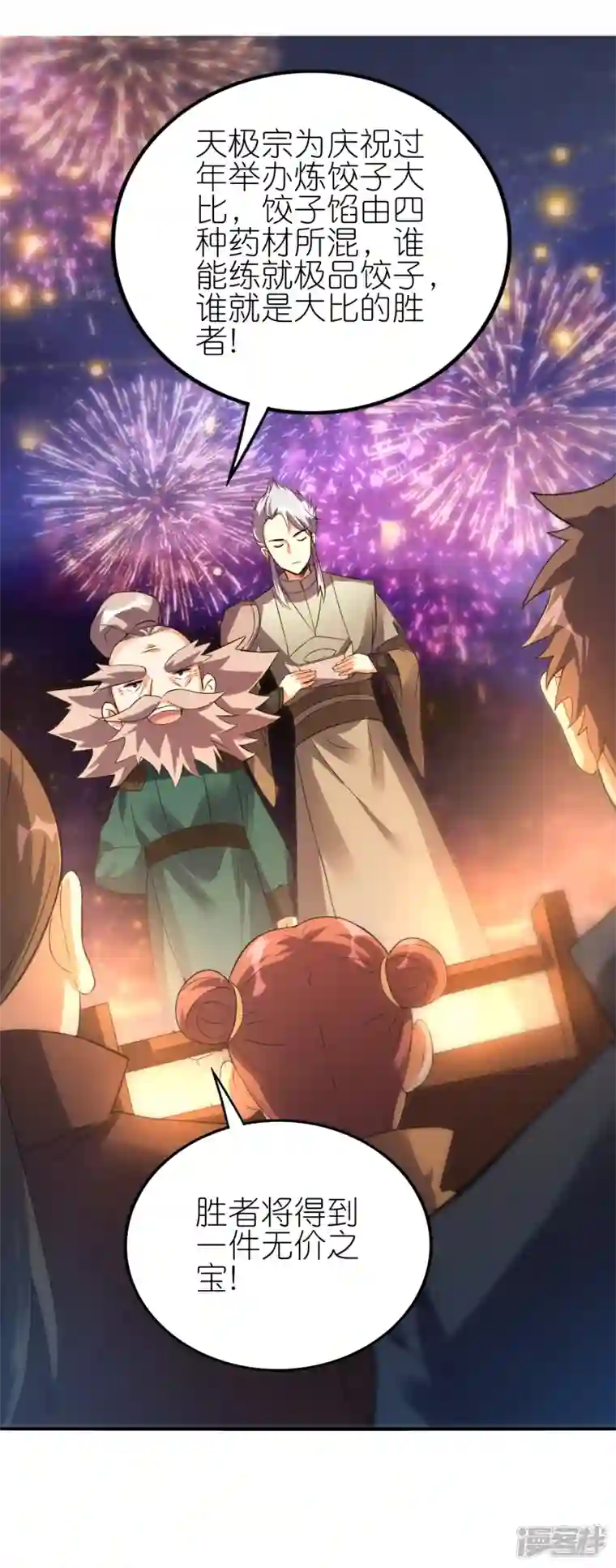 龙腾战尊新年番外 新年炼饺子大比