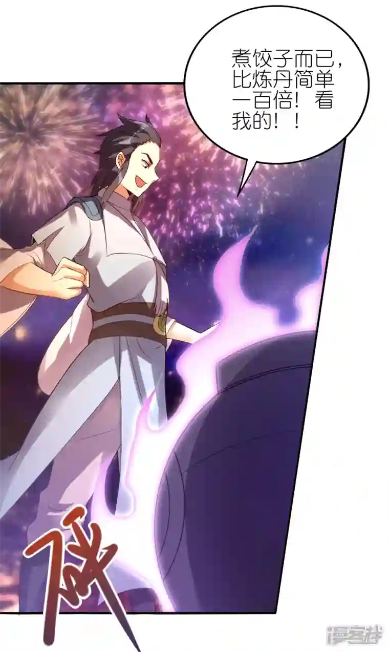 龙腾战尊新年番外 新年炼饺子大比