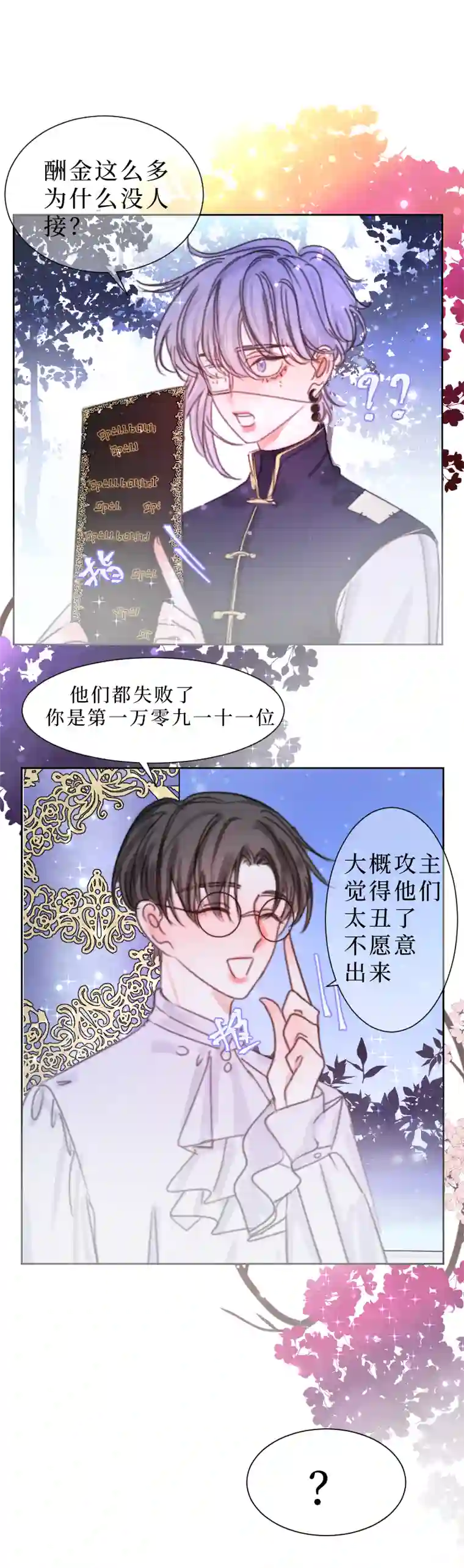 穿越遇上重生新春番外（长发攻主）一