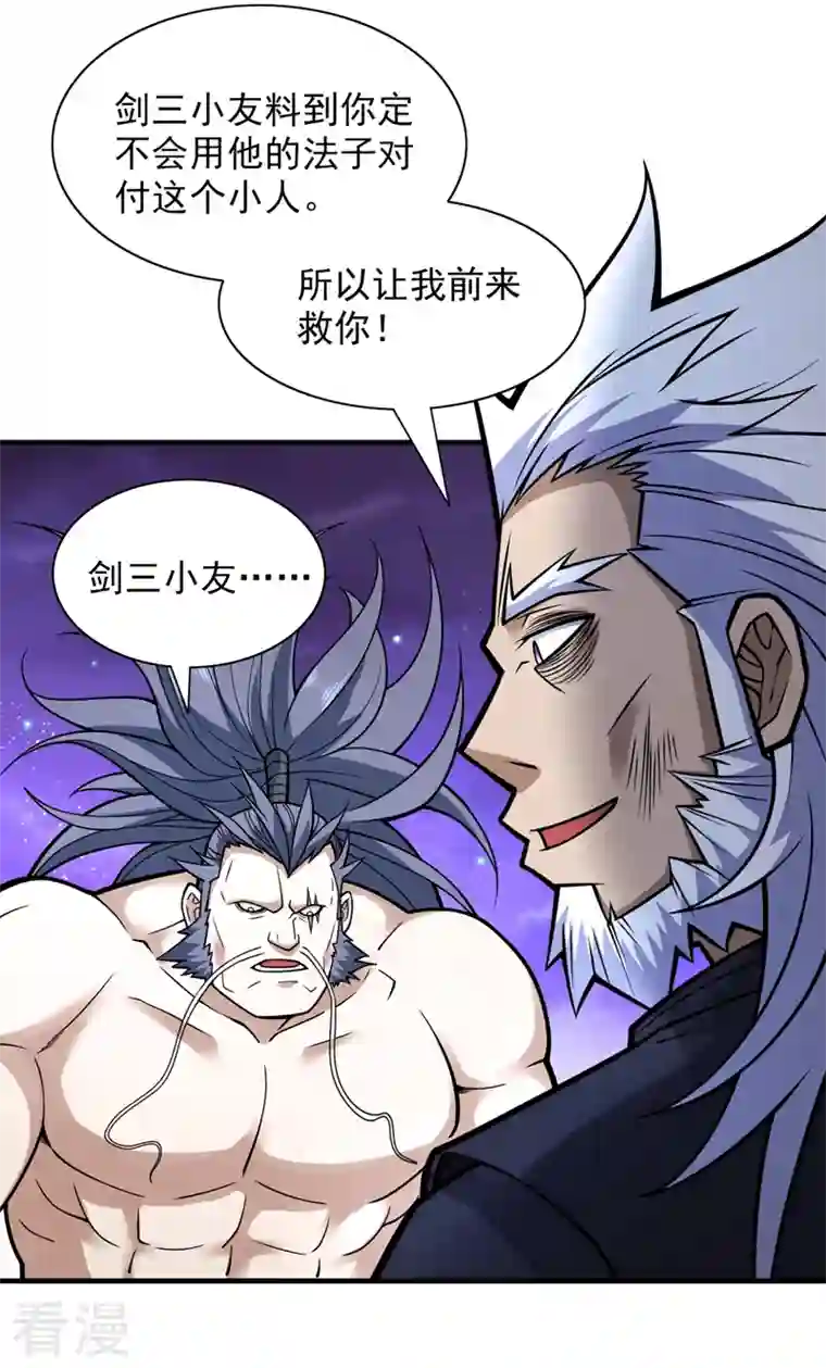 被美女师傅调教成圣的99种方法第94话 时候到了，施法！