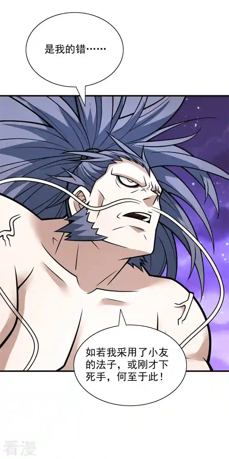 被美女师傅调教成圣的99种方法第94话 时候到了，施法！