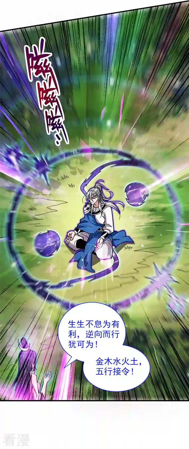 被美女师傅调教成圣的99种方法第94话 时候到了，施法！