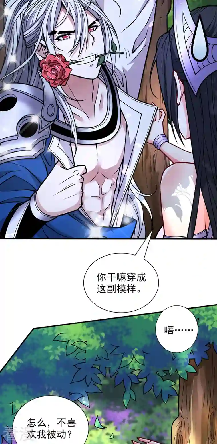 被美女师傅调教成圣的99种方法第94话 时候到了，施法！
