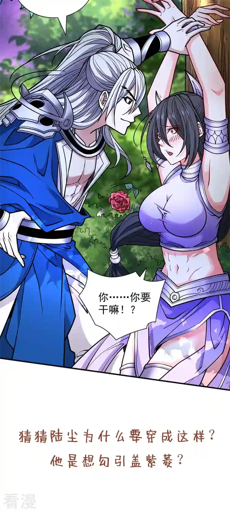 被美女师傅调教成圣的99种方法第94话 时候到了，施法！