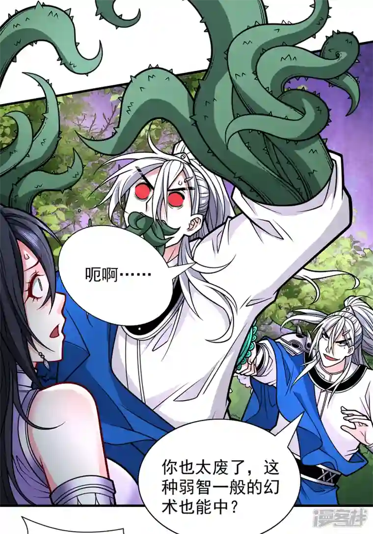 被美女师傅调教成圣的99种方法第96话 这种幻术你也会中？