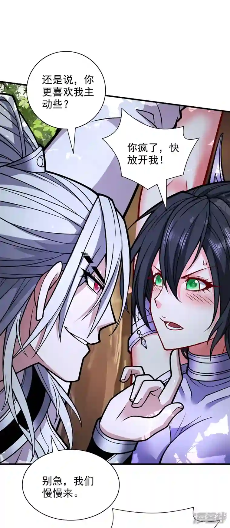 被美女师傅调教成圣的99种方法第96话 这种幻术你也会中？