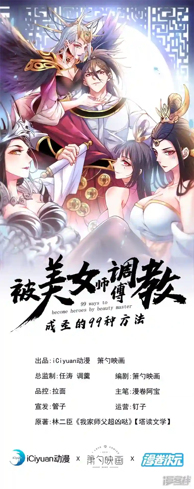 被美女师傅调教成圣的99种方法第97话 裁决者的阴谋