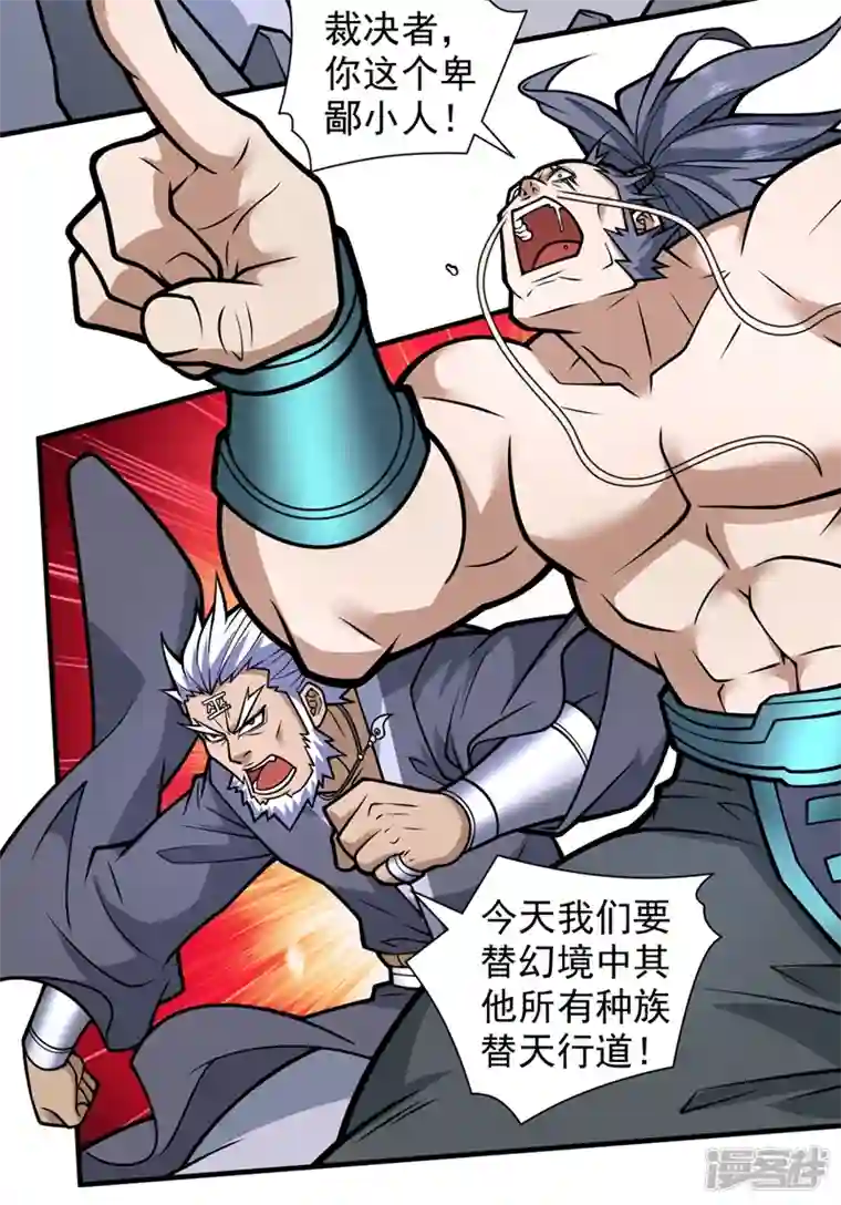 被美女师傅调教成圣的99种方法第97话 裁决者的阴谋