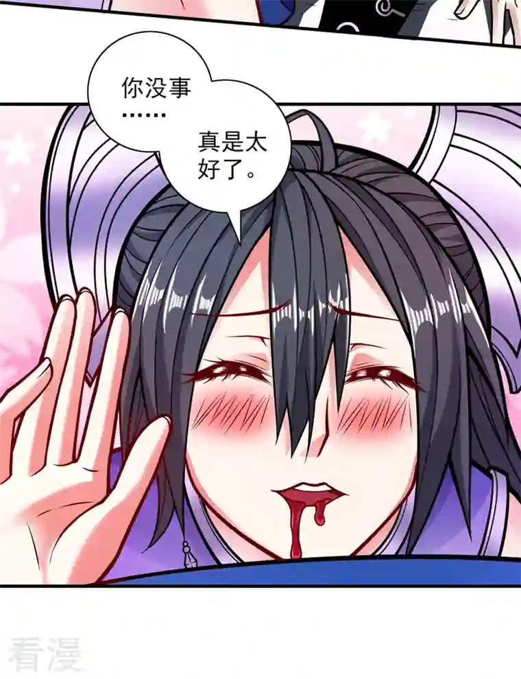 被美女师傅调教成圣的99种方法第101话 你没事真是太好了…