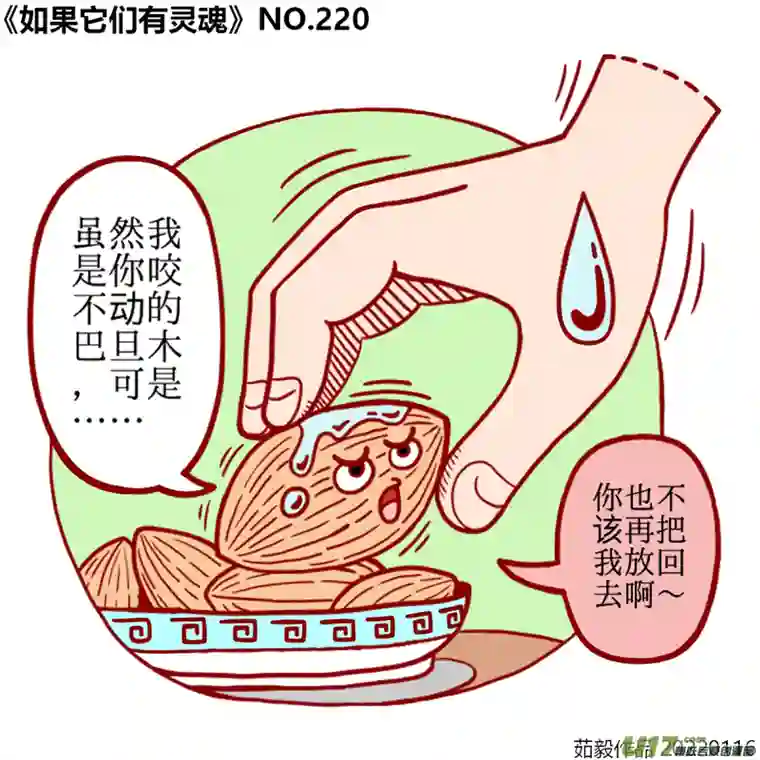 如果它们有灵魂201至220