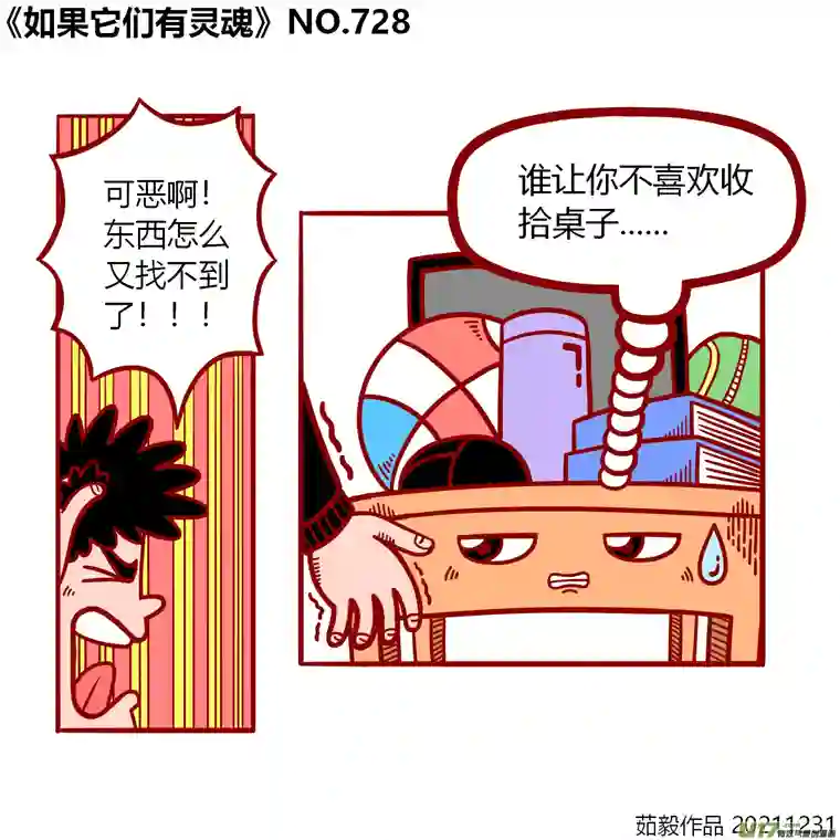 如果它们有灵魂721至740