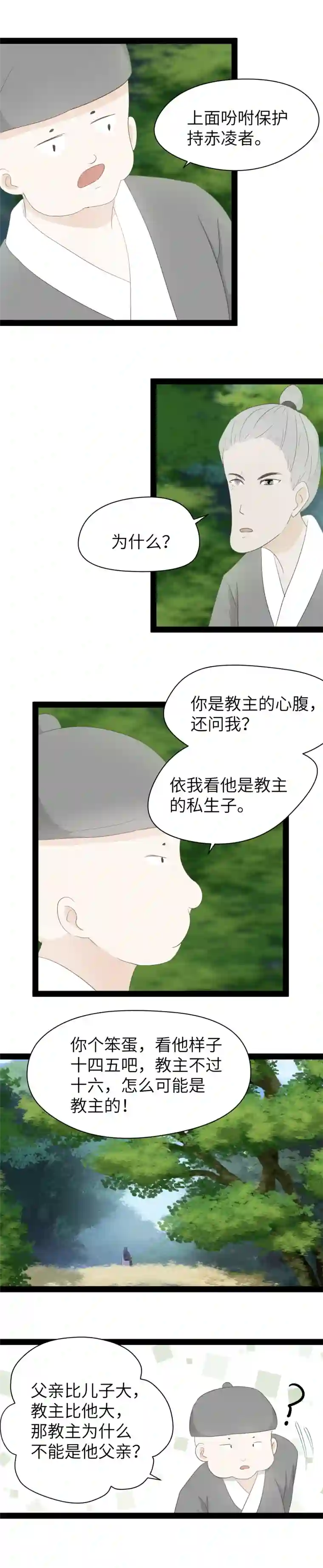江湖结义第13话