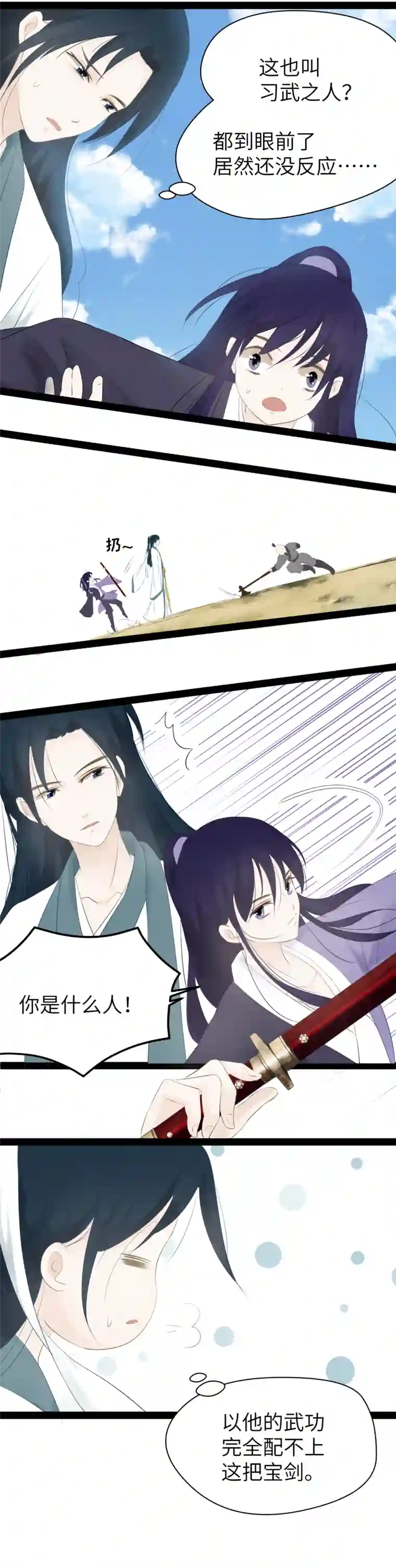 江湖结义第16话