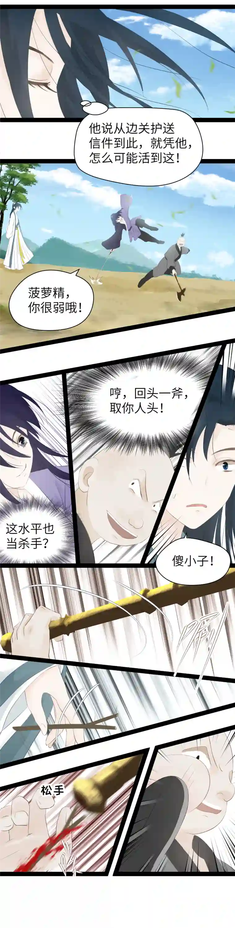 江湖结义第16话