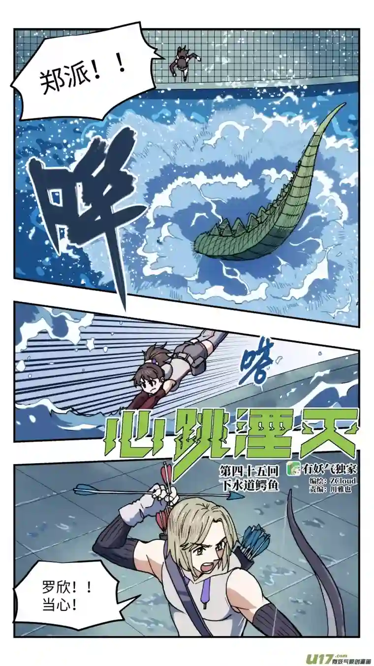 心跳湮灭45 下水道鳄鱼