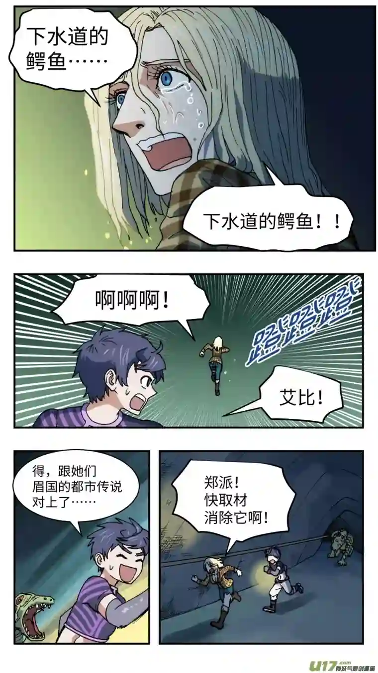 心跳湮灭45 下水道鳄鱼