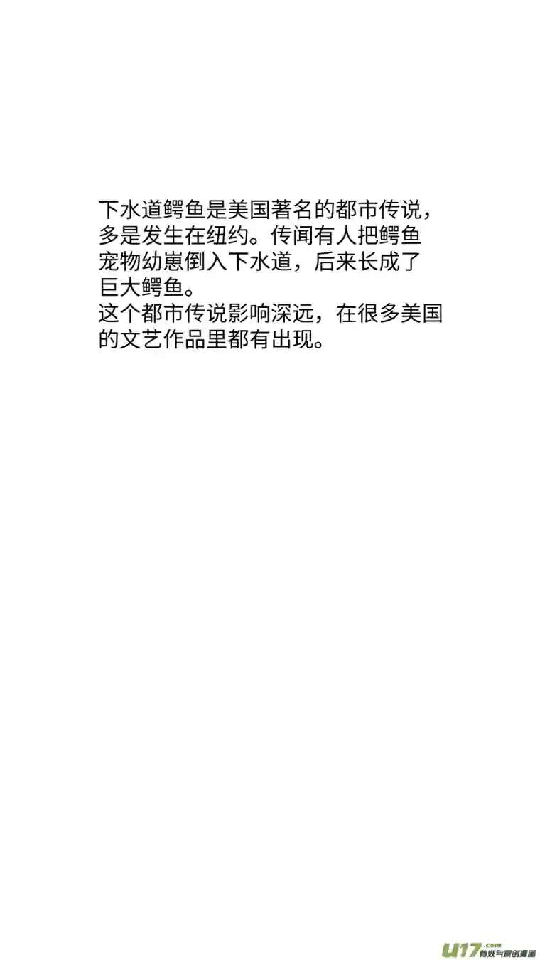 心跳湮灭45 下水道鳄鱼