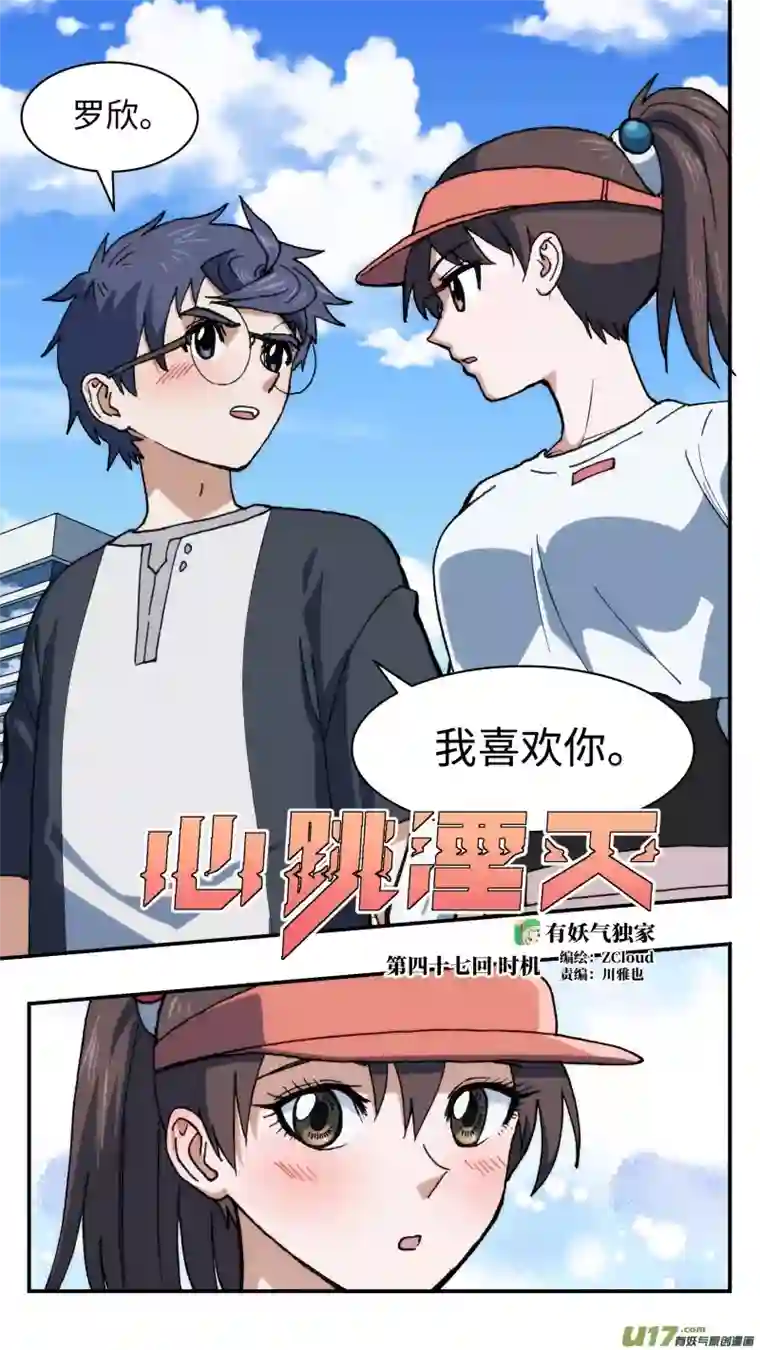 心跳湮灭47 时机