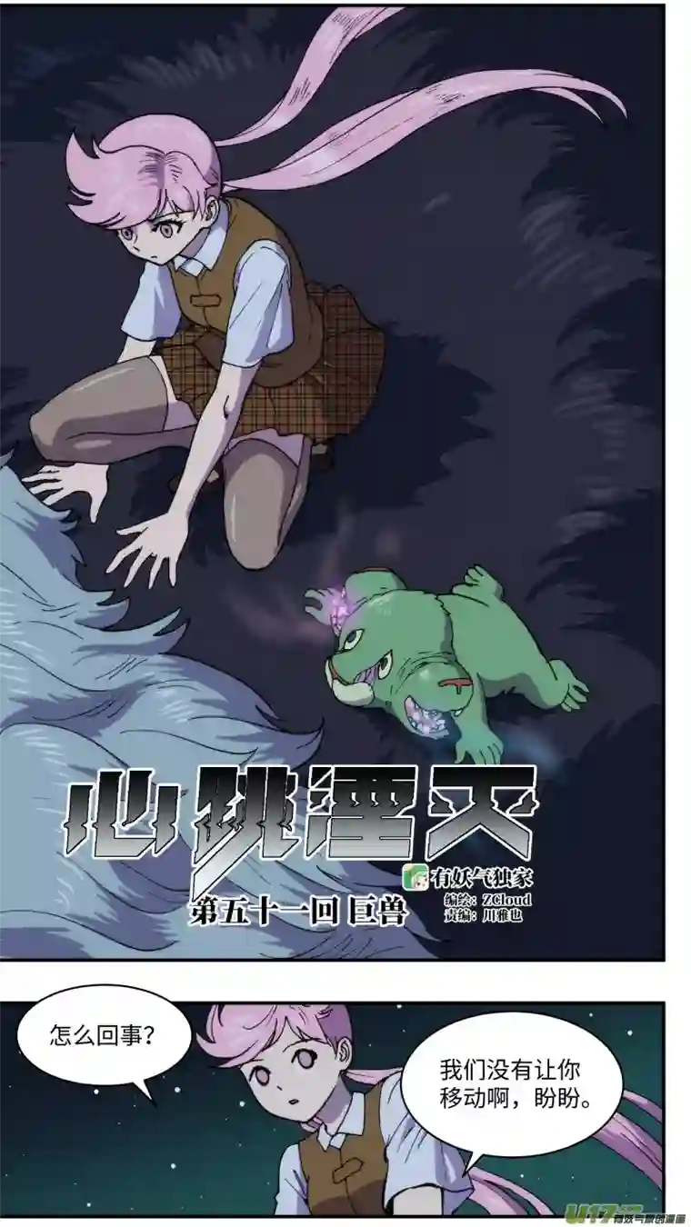 心跳湮灭51 巨兽