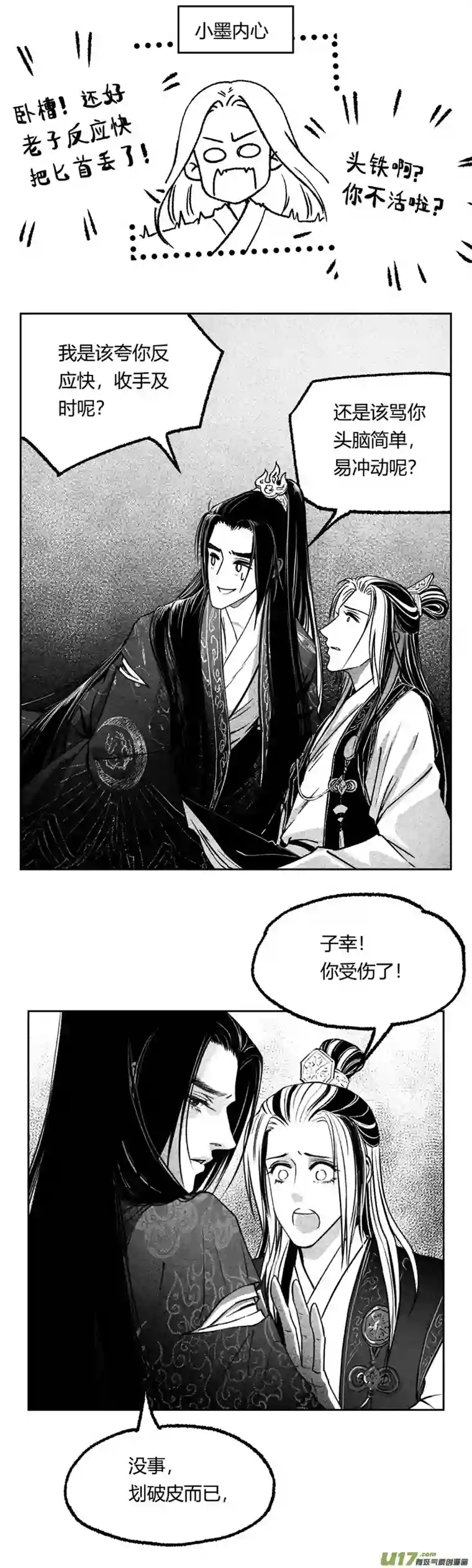 只想为你放弃永生第十话 老朋友 5