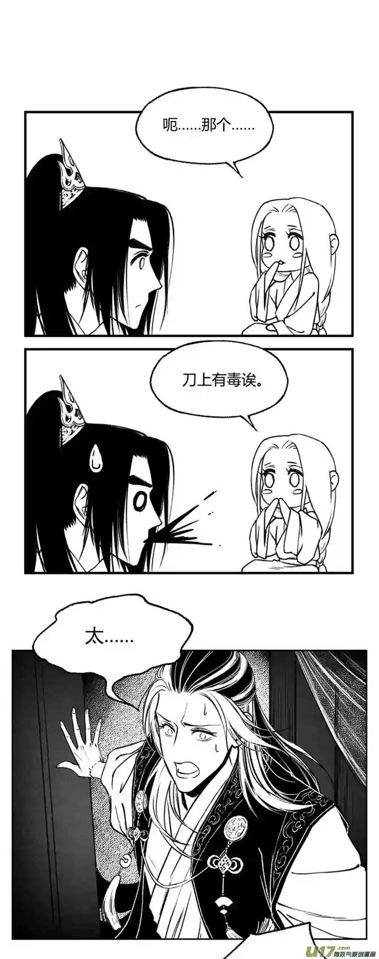 只想为你放弃永生第十话 老朋友 5