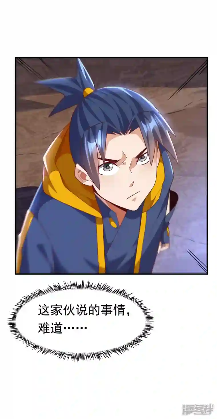 武逆第210话 你风浩爷爷再此！