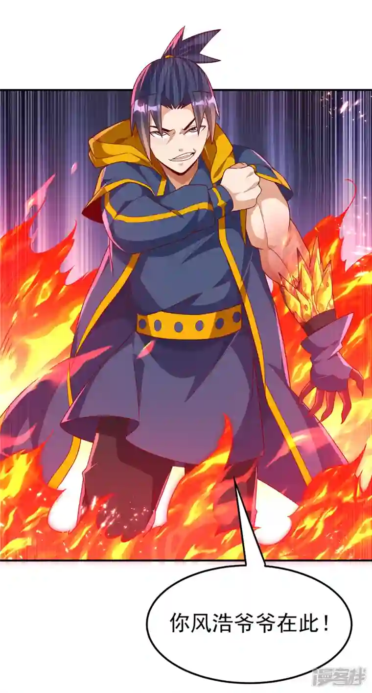 武逆第210话 你风浩爷爷再此！