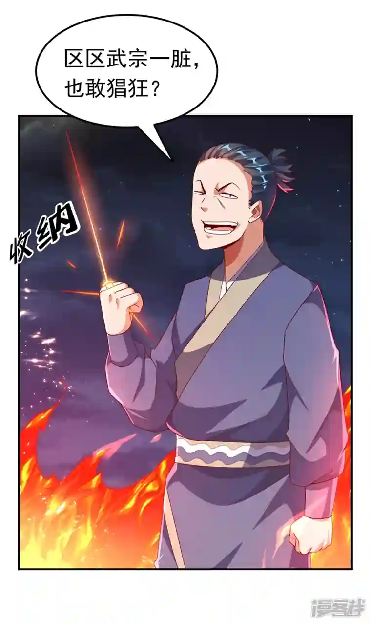 武逆第210话 你风浩爷爷再此！