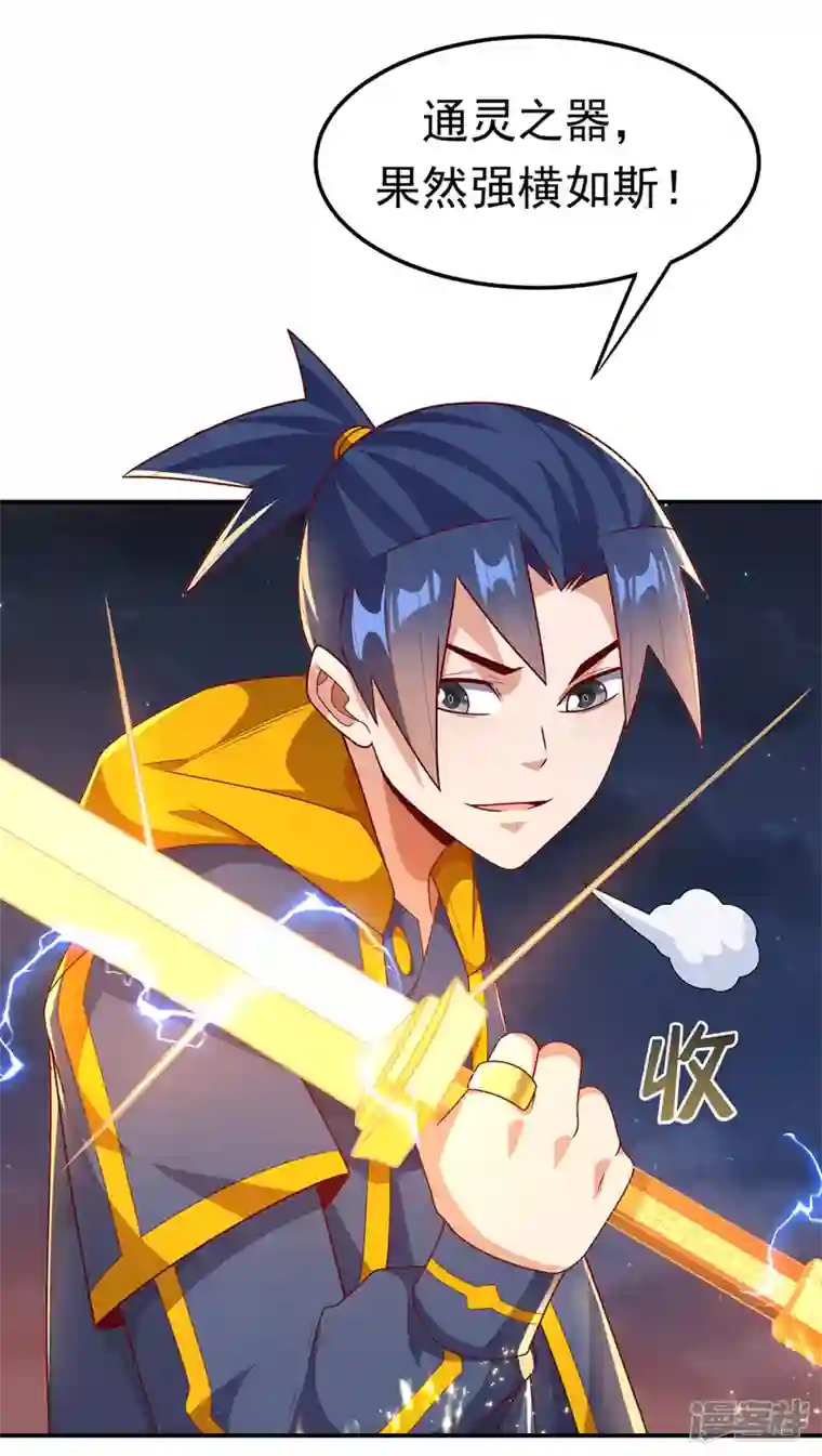 武逆第210话 你风浩爷爷再此！