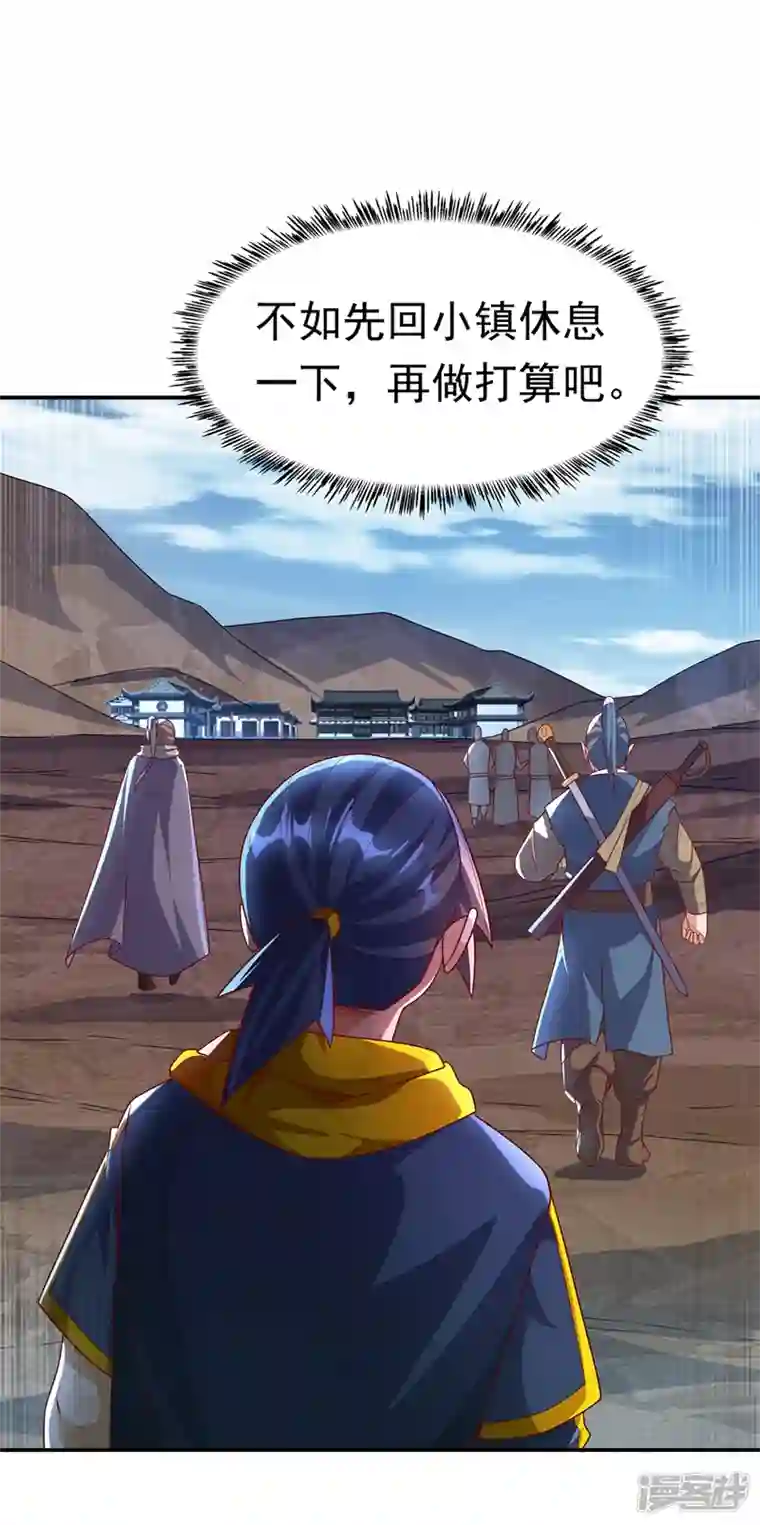 武逆第210话 你风浩爷爷再此！