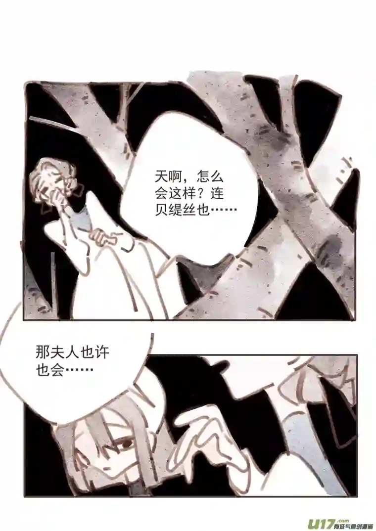 黑暗童话24：疑点