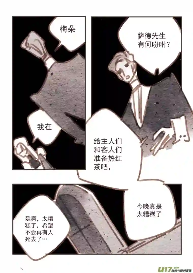 黑暗童话24：疑点