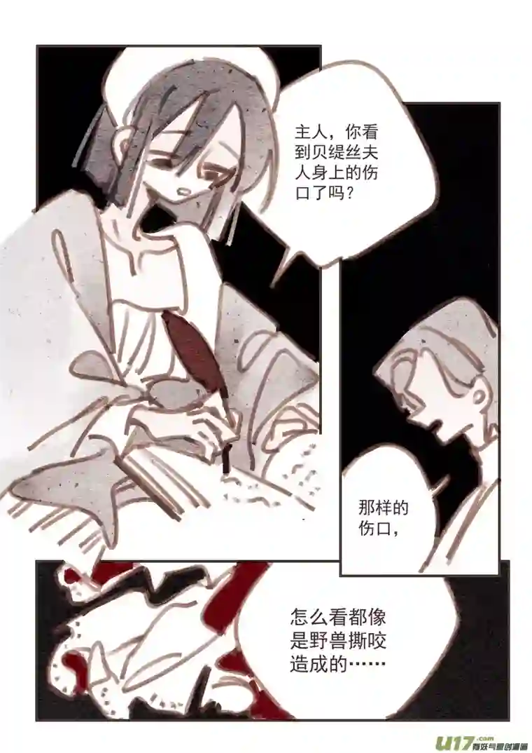 黑暗童话24：疑点