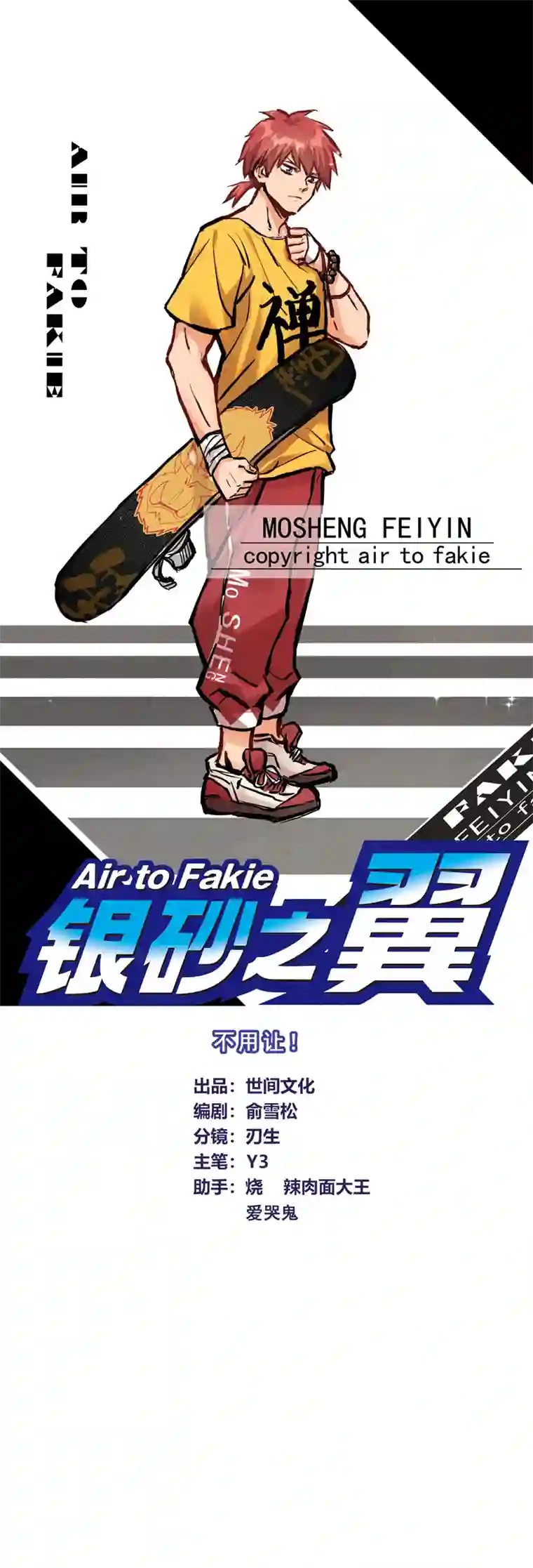 银砂之翼065话 不用让
