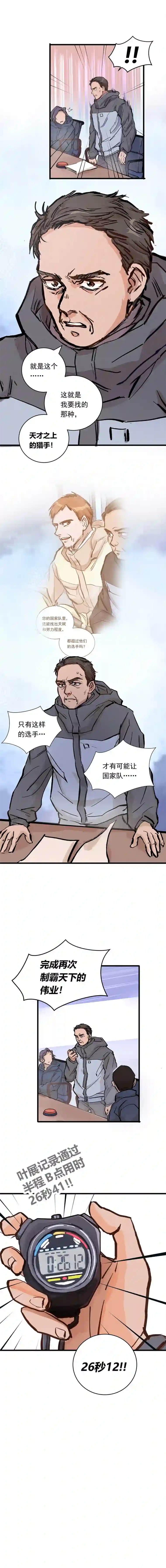 银砂之翼066话 赛道半程的B点记录