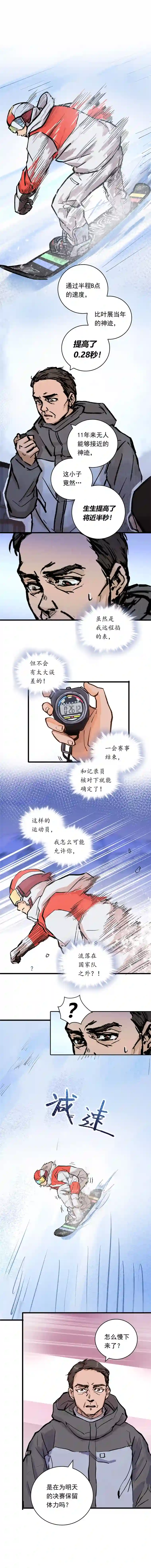 银砂之翼067话 拼尽全力的体能