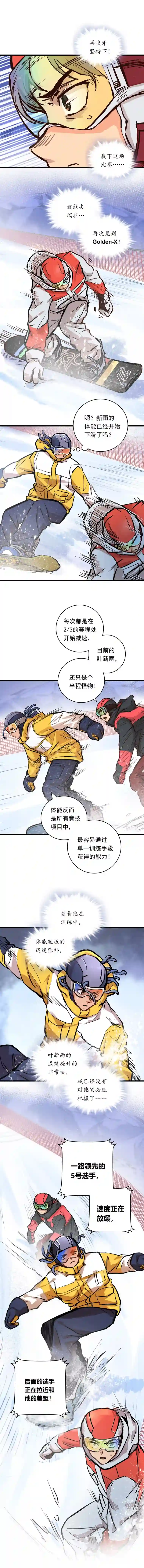 银砂之翼067话 拼尽全力的体能
