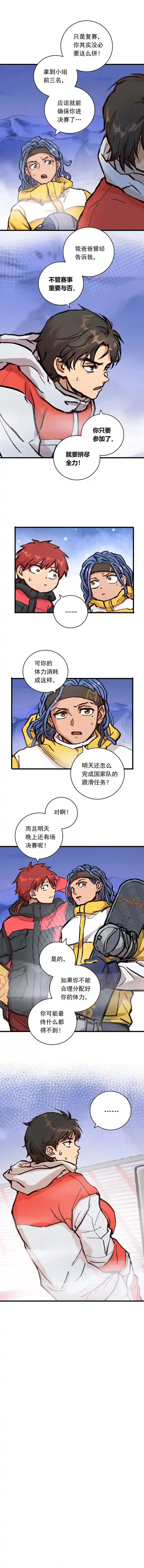 银砂之翼067话 拼尽全力的体能