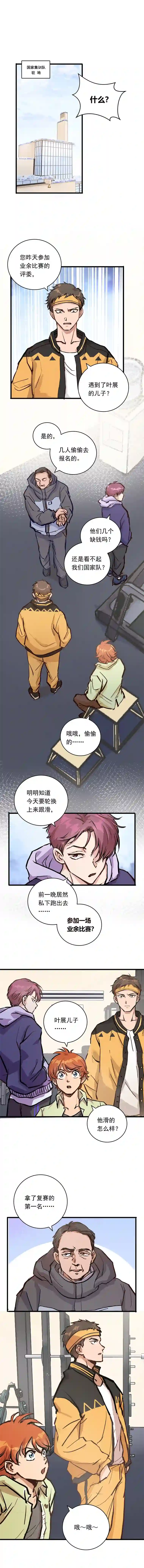 银砂之翼068话 希望你做我的跟滑
