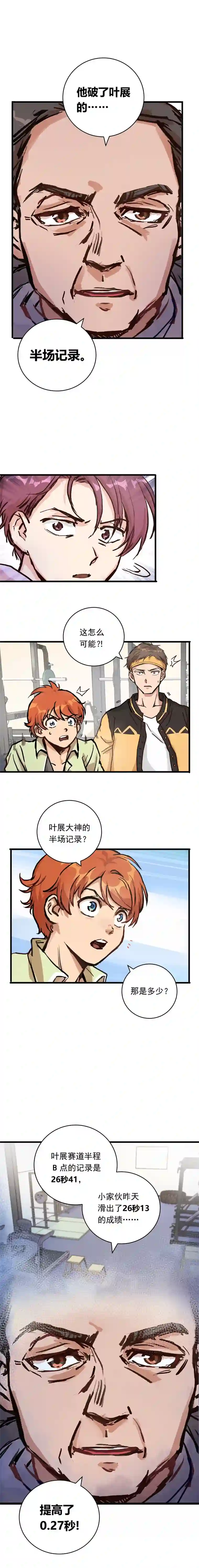 银砂之翼068话 希望你做我的跟滑
