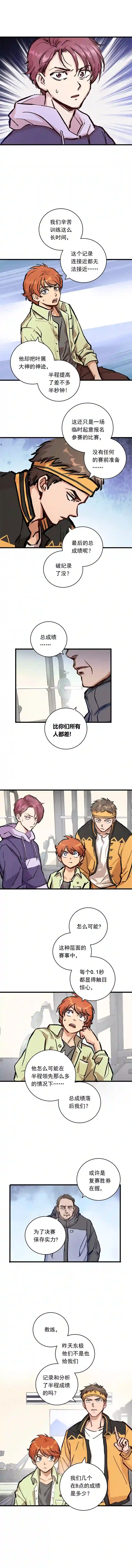 银砂之翼068话 希望你做我的跟滑