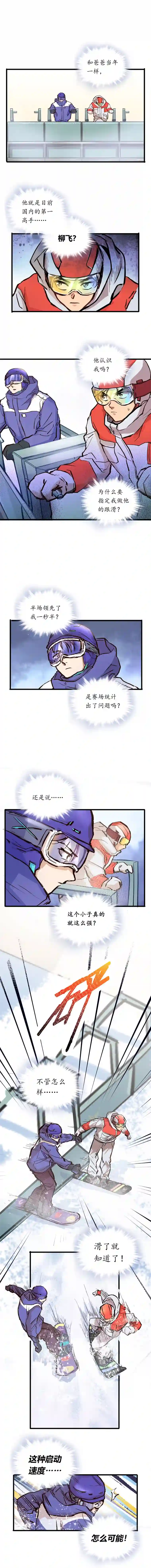 银砂之翼069话 谁才是跟滑