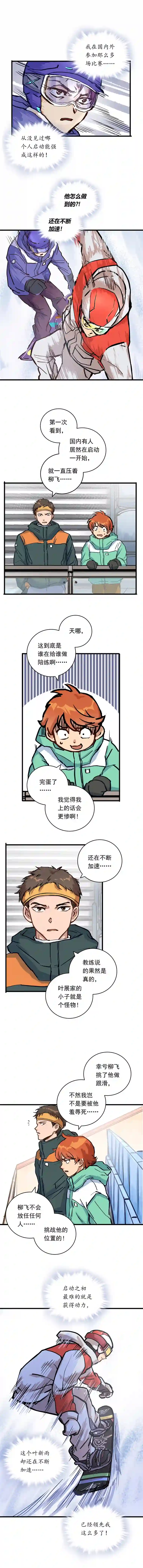 银砂之翼069话 谁才是跟滑