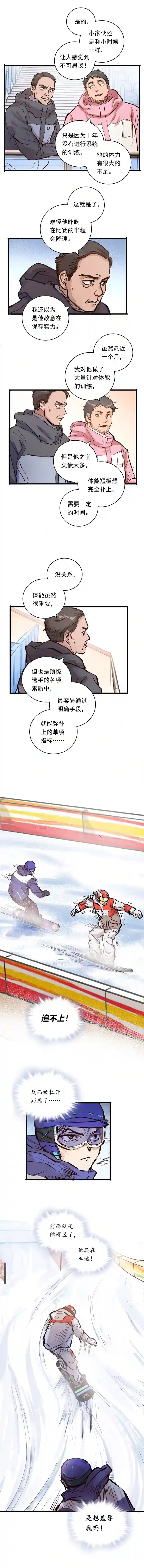 银砂之翼069话 谁才是跟滑