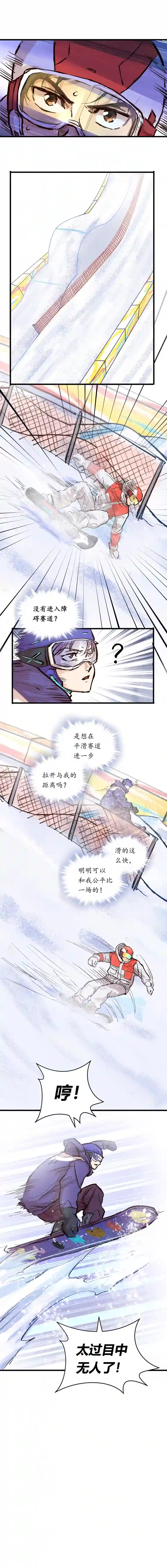 银砂之翼069话 谁才是跟滑