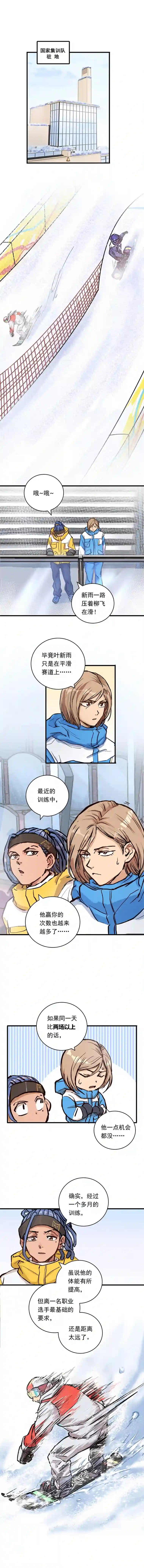 银砂之翼070话 新雨给人的压力