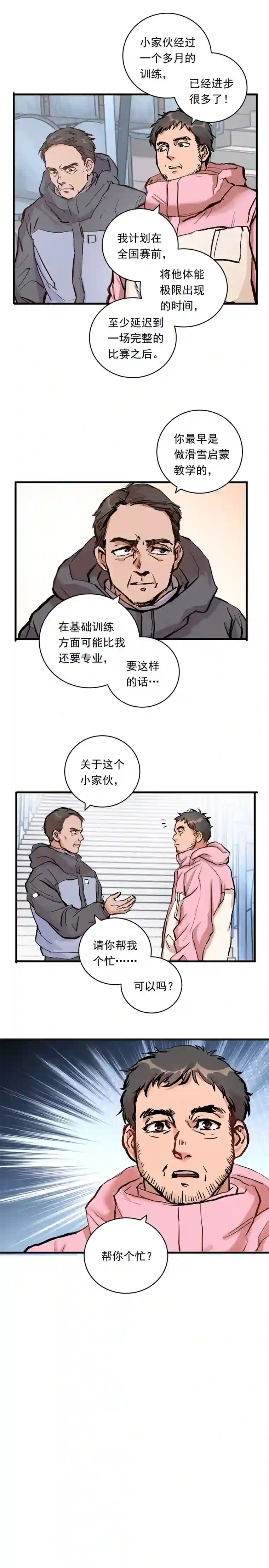银砂之翼070话 新雨给人的压力